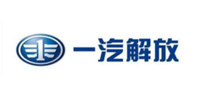 一汽解放